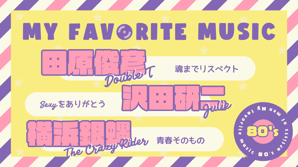 好きな音楽のバナー