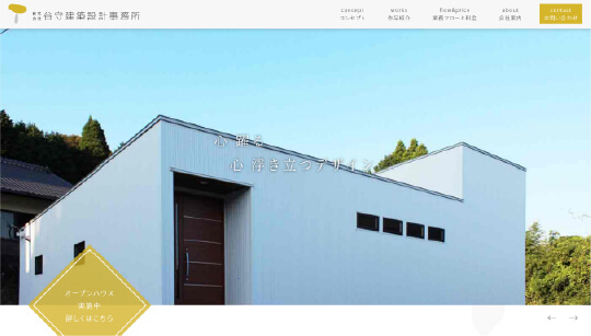 谷守建築設計事務所のwebサイト
