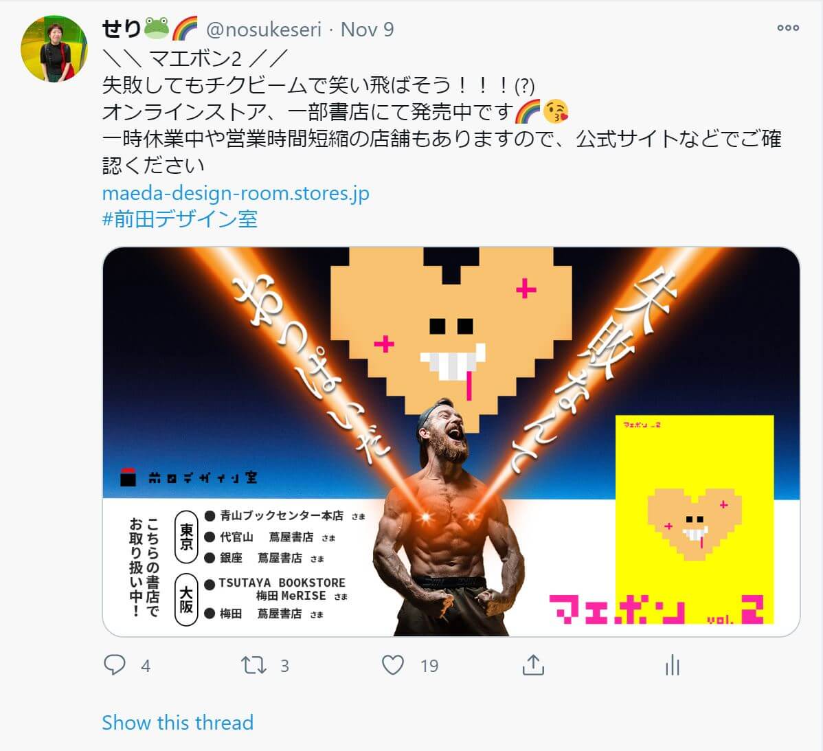 ツイッターのサムネイル